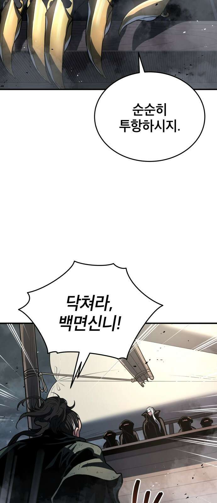 팔문의 옥 1화 11