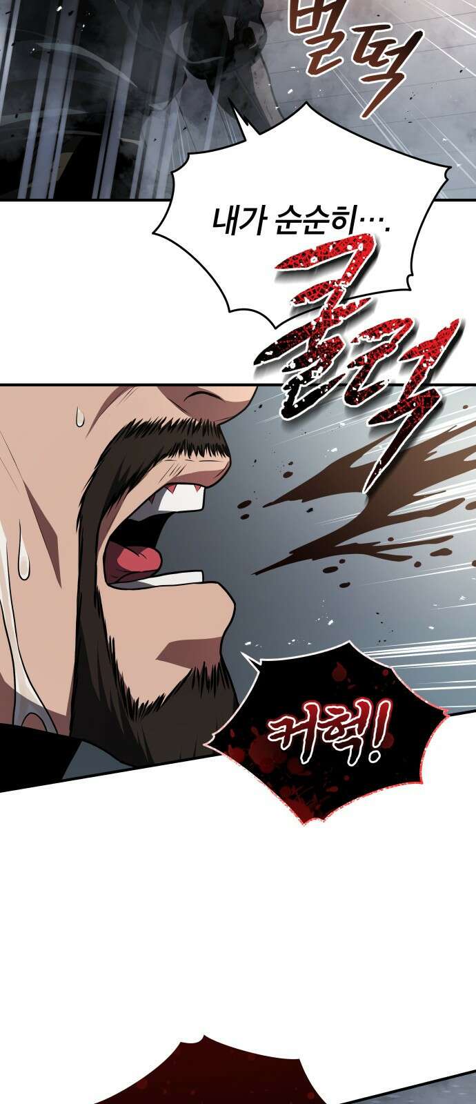 팔문의 옥 1화 12