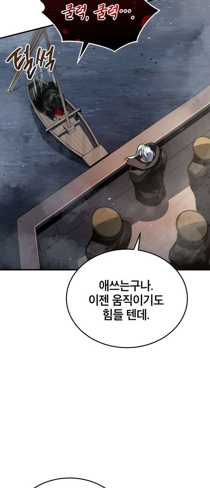 팔문의 옥 1화 13