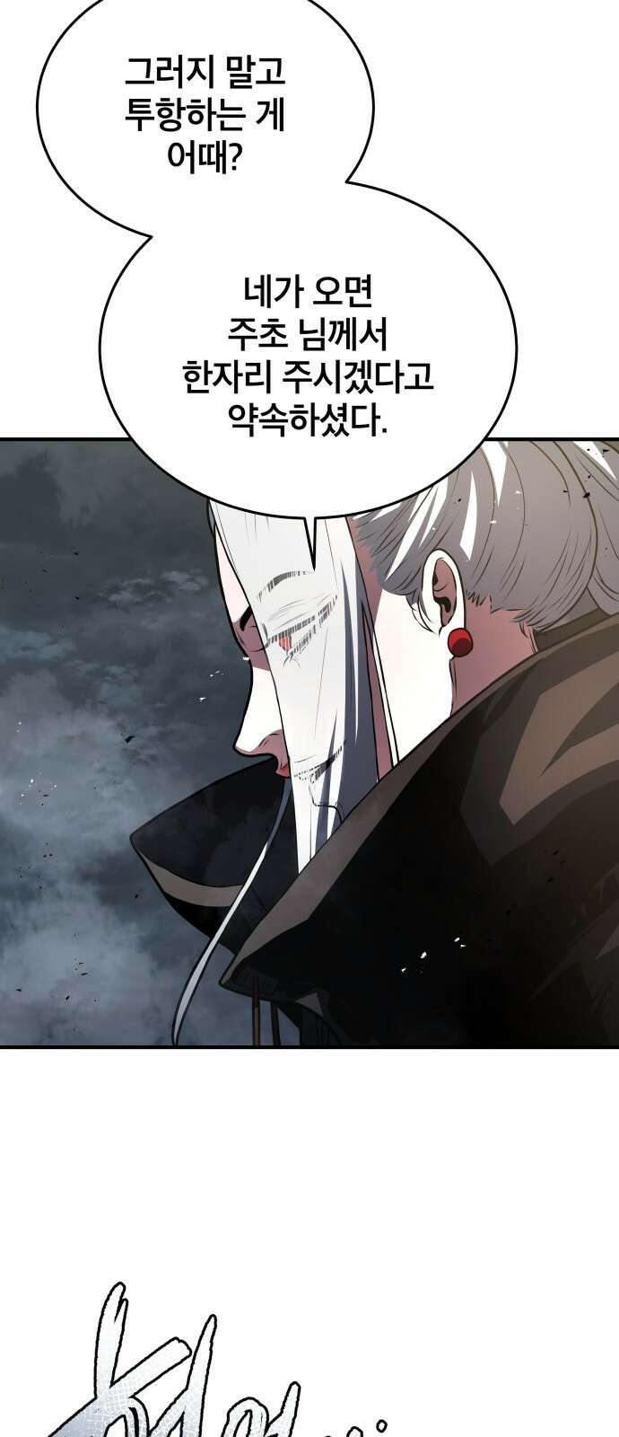 팔문의 옥 1화 14