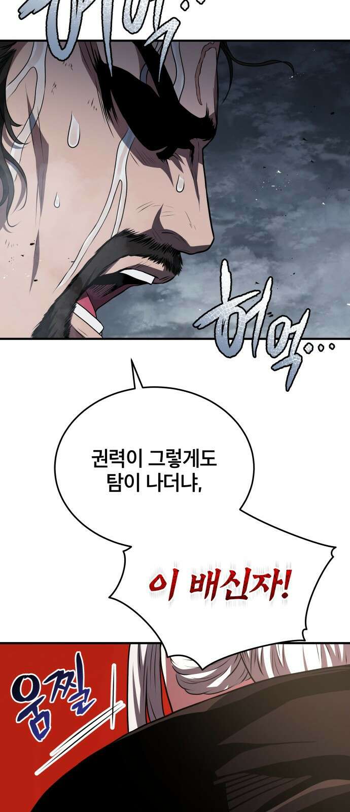 팔문의 옥 1화 15