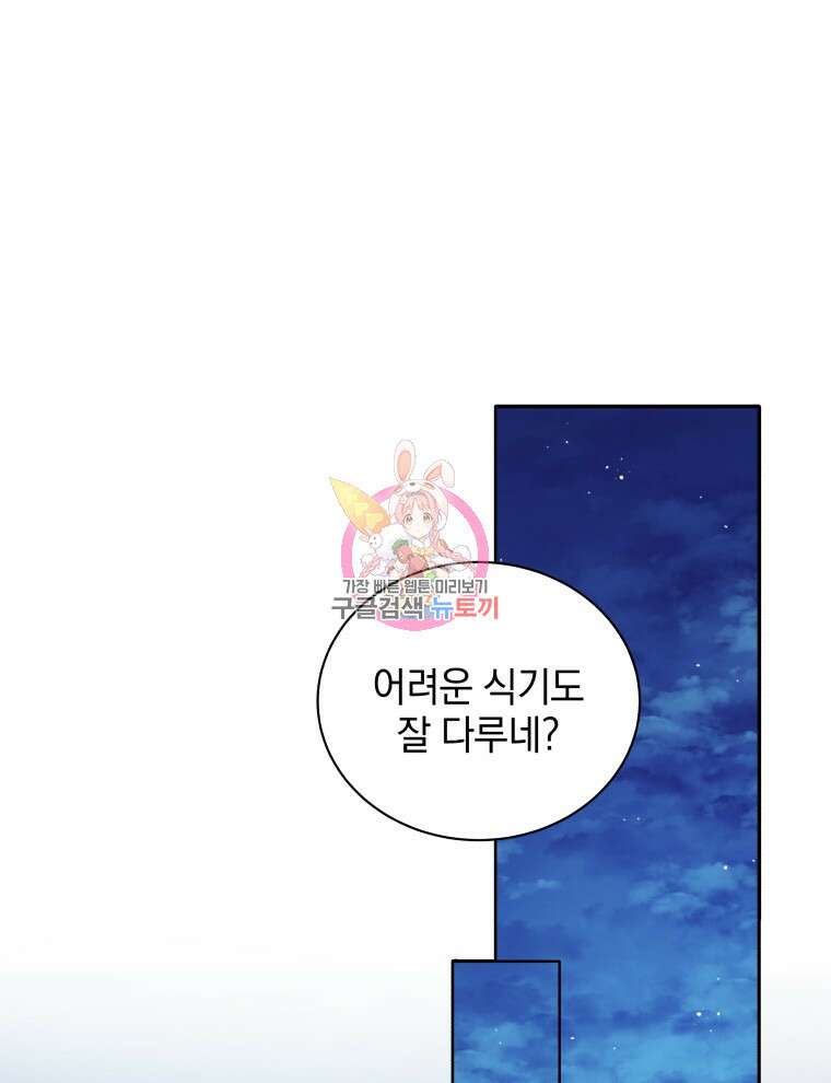 네크로맨서 학교의 소환천재 5화 1