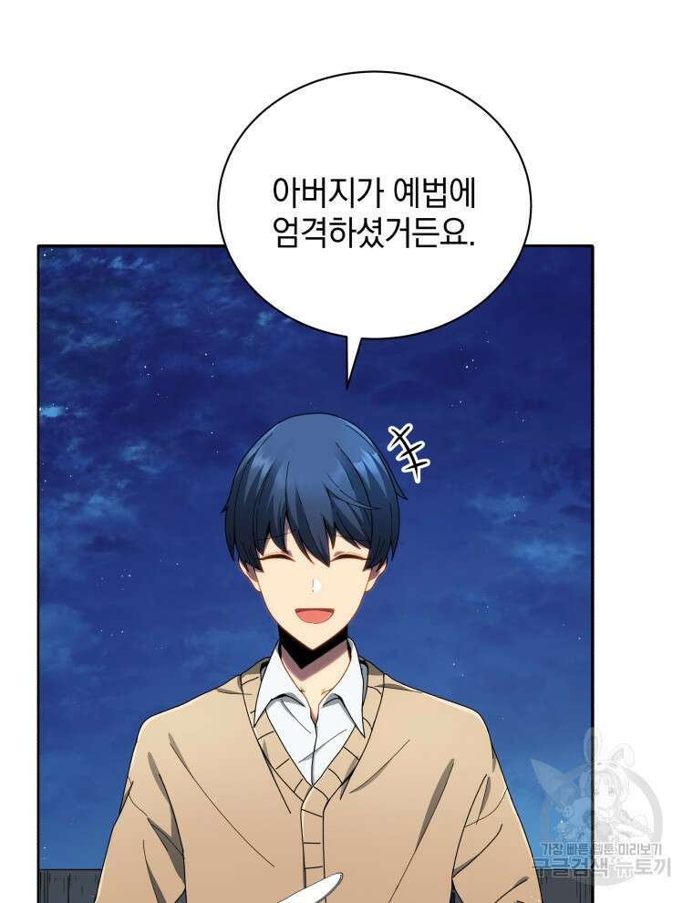 네크로맨서 학교의 소환천재 5화 4