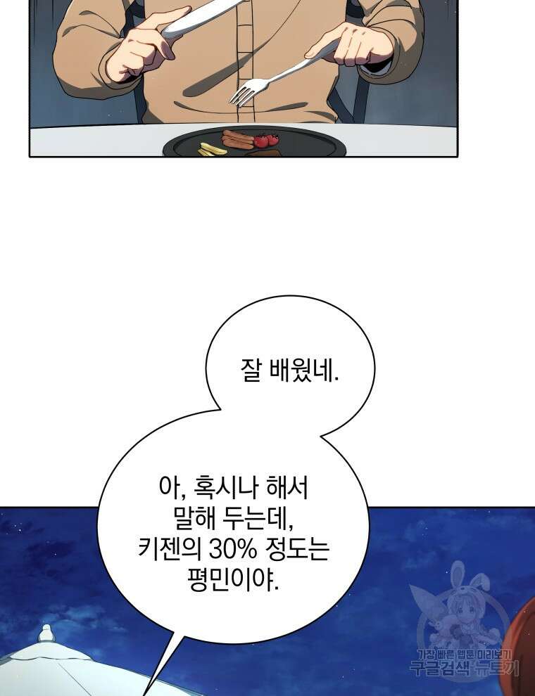 네크로맨서 학교의 소환천재 5화 5