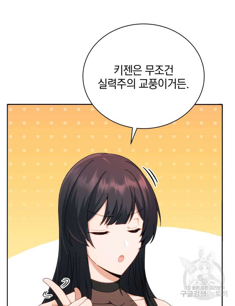네크로맨서 학교의 소환천재 5화 7
