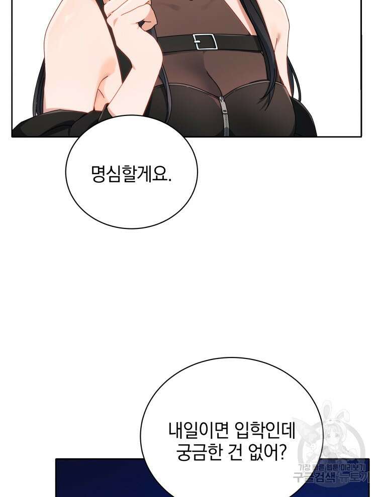 네크로맨서 학교의 소환천재 5화 8