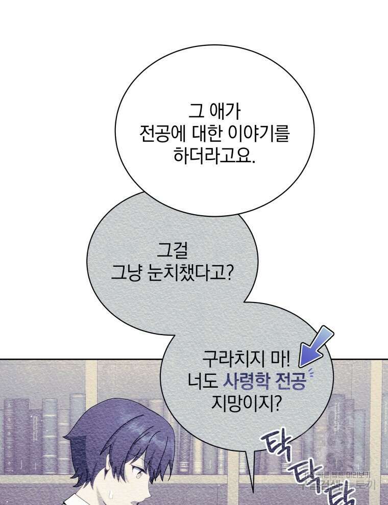 네크로맨서 학교의 소환천재 5화 11