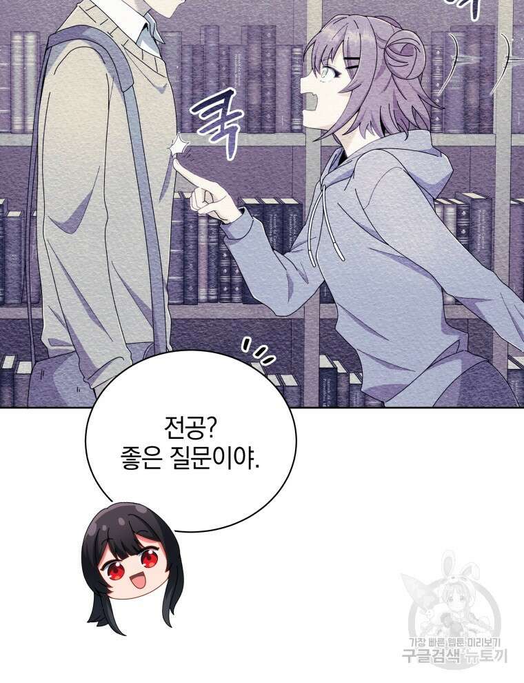 네크로맨서 학교의 소환천재 5화 12