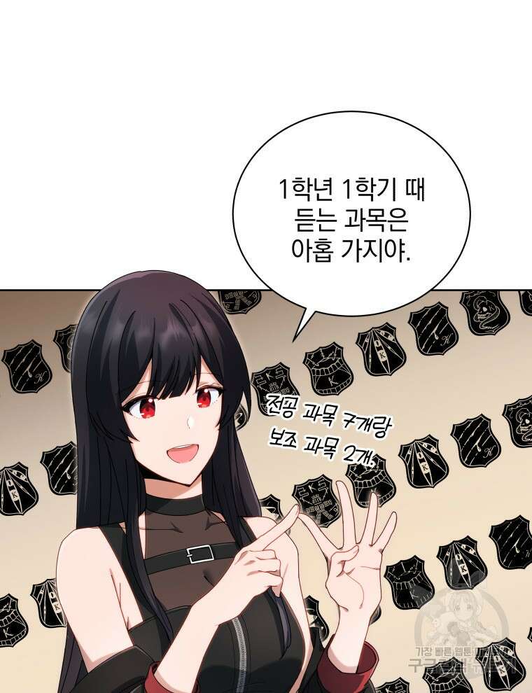 네크로맨서 학교의 소환천재 5화 13