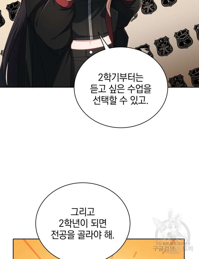 네크로맨서 학교의 소환천재 5화 14