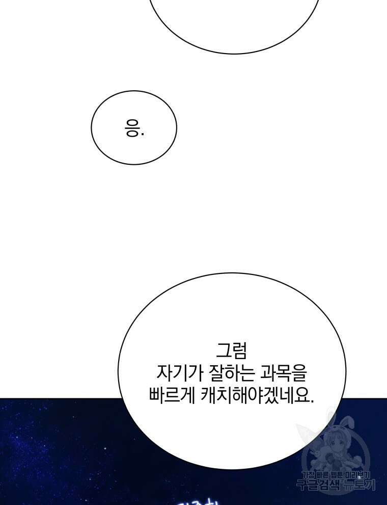 네크로맨서 학교의 소환천재 5화 16