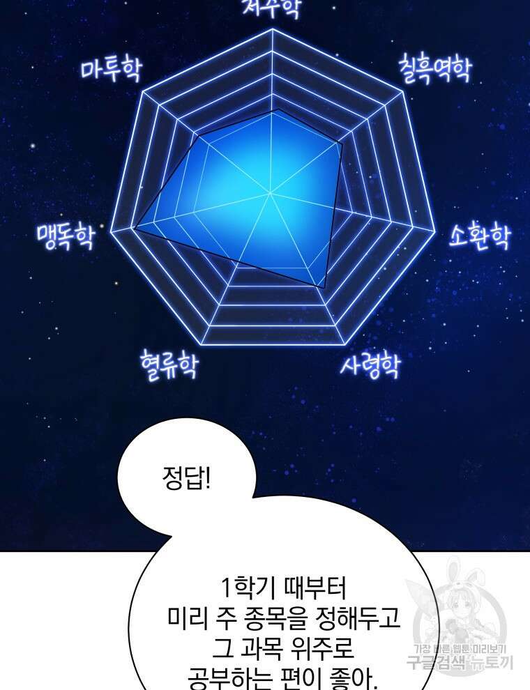 네크로맨서 학교의 소환천재 5화 17
