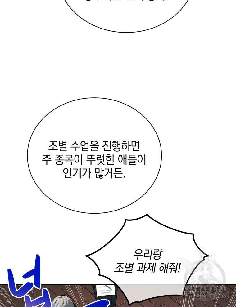 네크로맨서 학교의 소환천재 5화 18