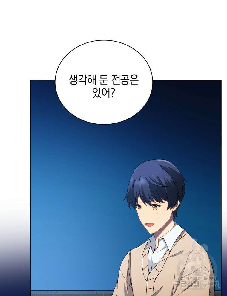 네크로맨서 학교의 소환천재 5화 21