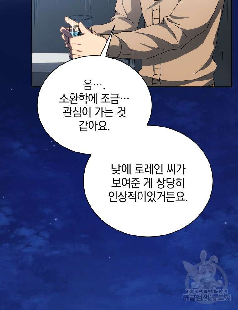네크로맨서 학교의 소환천재 5화 22