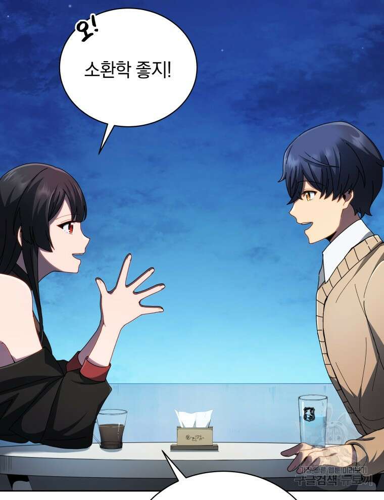네크로맨서 학교의 소환천재 5화 23