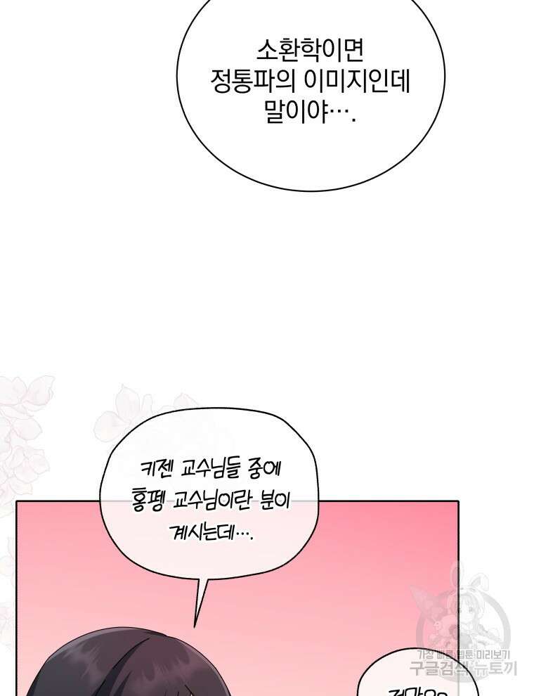 네크로맨서 학교의 소환천재 5화 24