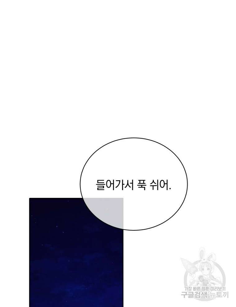 네크로맨서 학교의 소환천재 5화 28