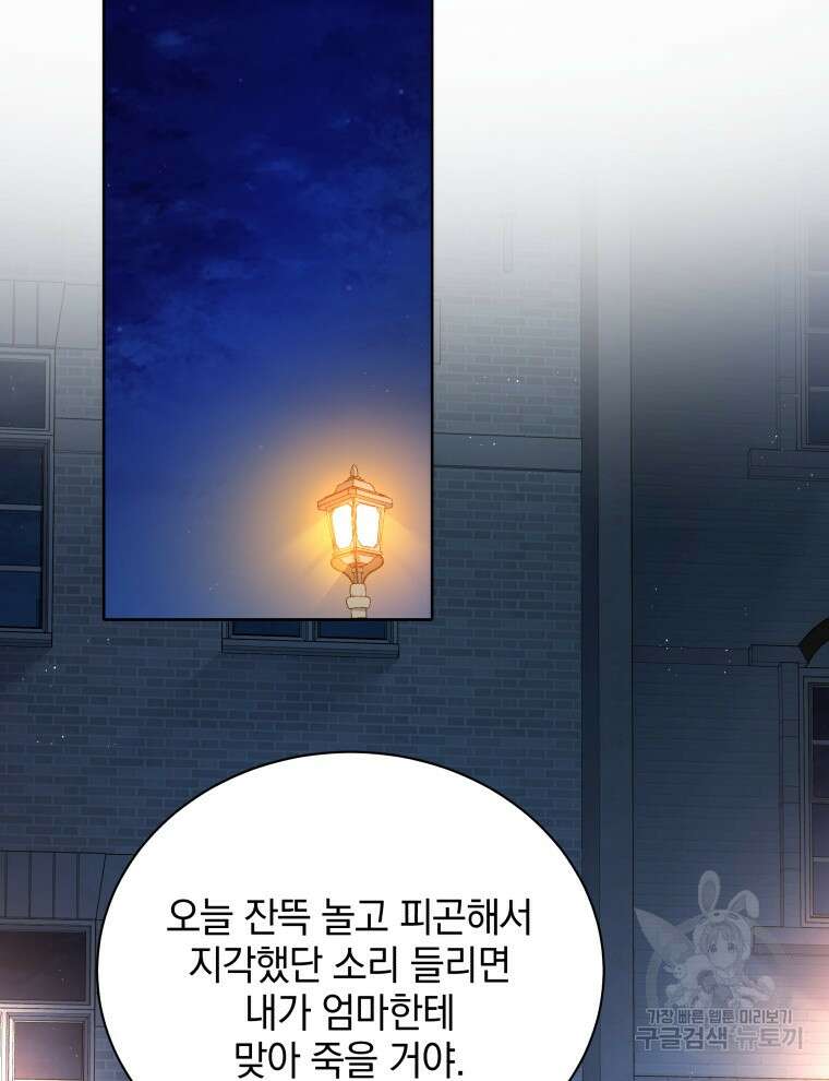 네크로맨서 학교의 소환천재 5화 29