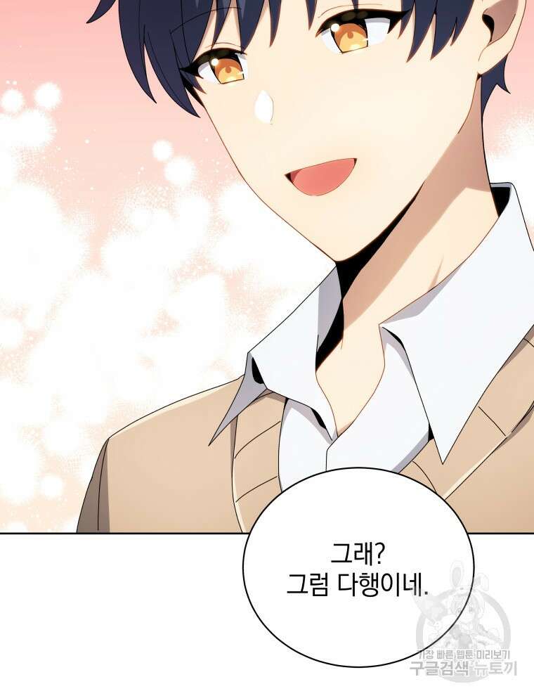 네크로맨서 학교의 소환천재 5화 33