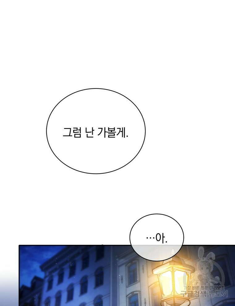 네크로맨서 학교의 소환천재 5화 34