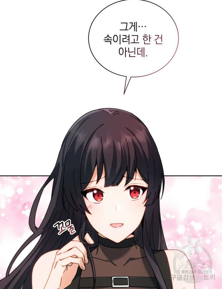 네크로맨서 학교의 소환천재 5화 37