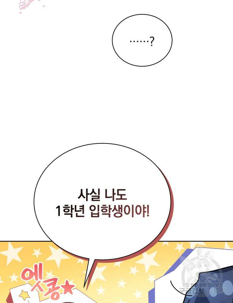 네크로맨서 학교의 소환천재 5화 39