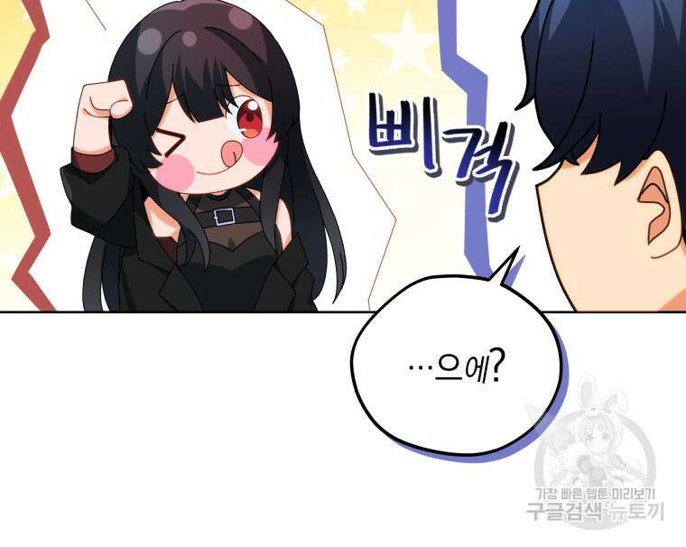 네크로맨서 학교의 소환천재 5화 40