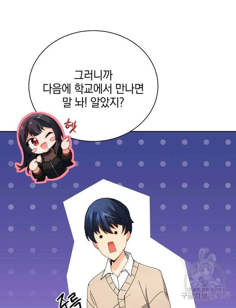 네크로맨서 학교의 소환천재 5화 41