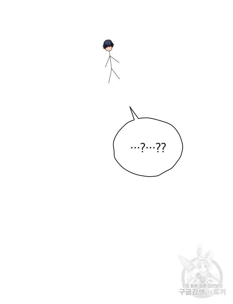 네크로맨서 학교의 소환천재 5화 43