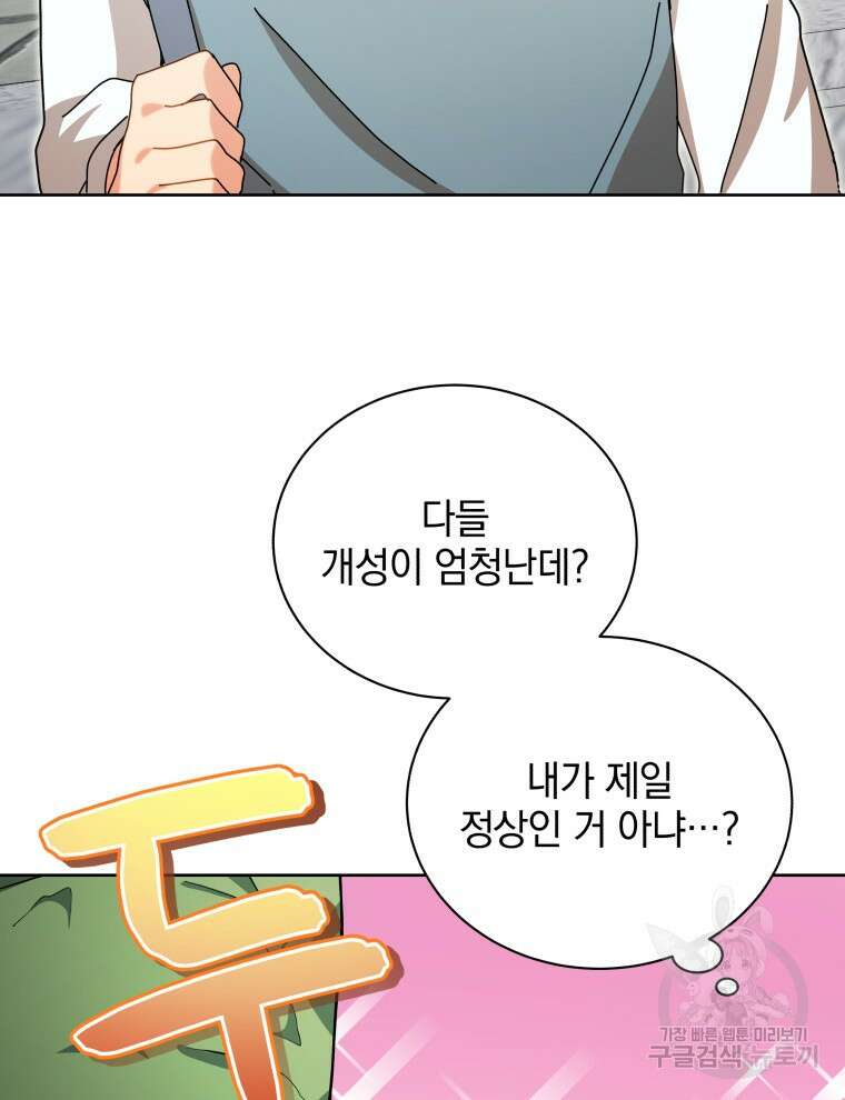 네크로맨서 학교의 소환천재 5화 47