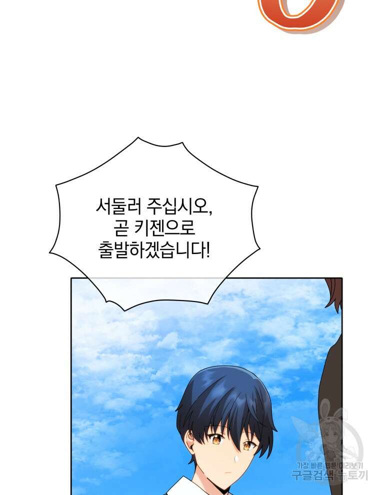 네크로맨서 학교의 소환천재 5화 49