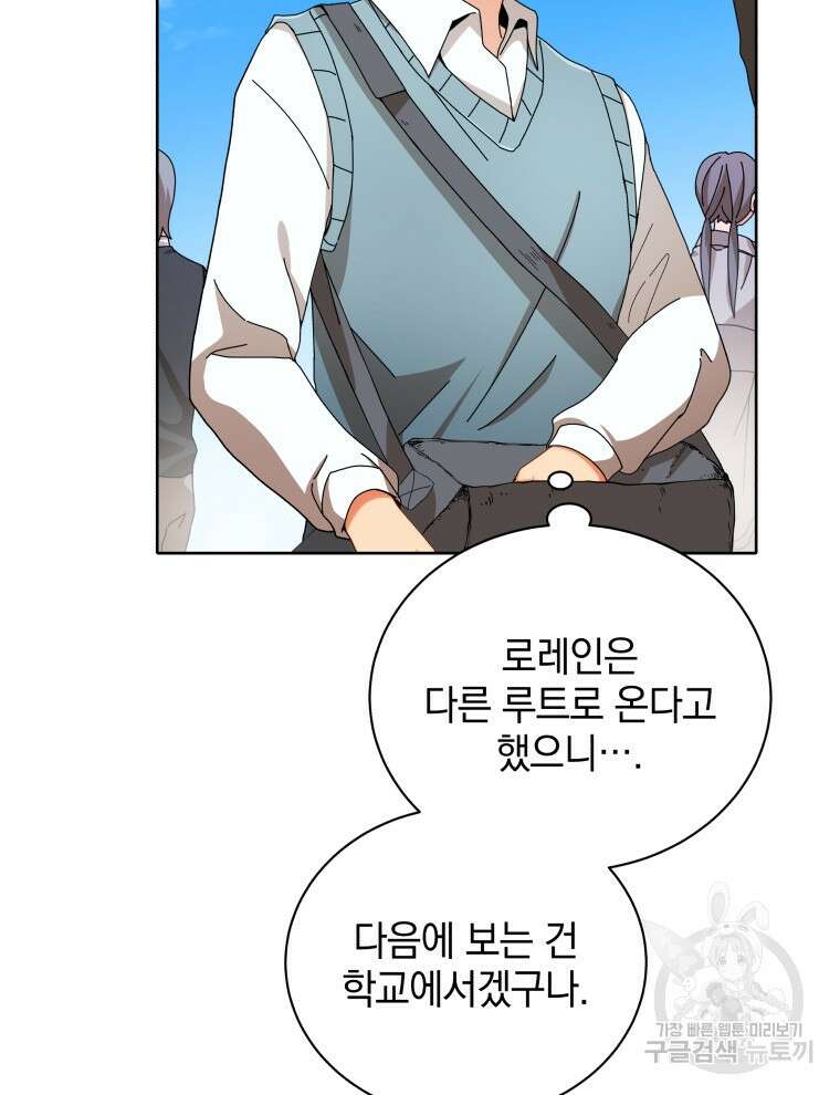 네크로맨서 학교의 소환천재 5화 50