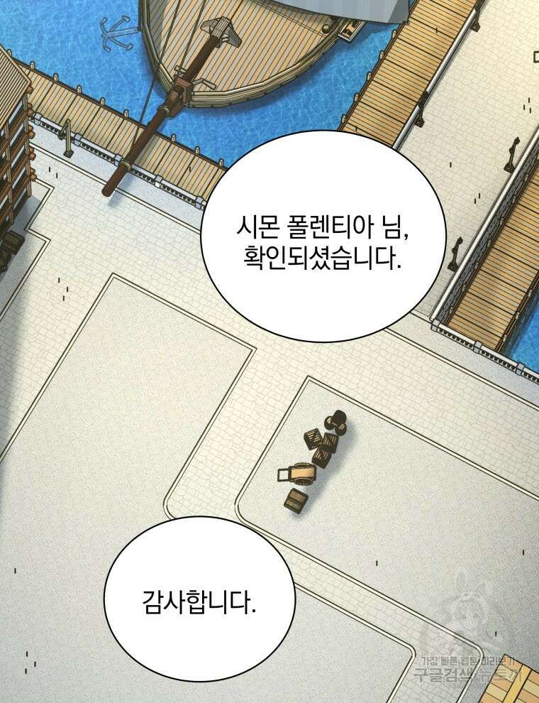 네크로맨서 학교의 소환천재 5화 55