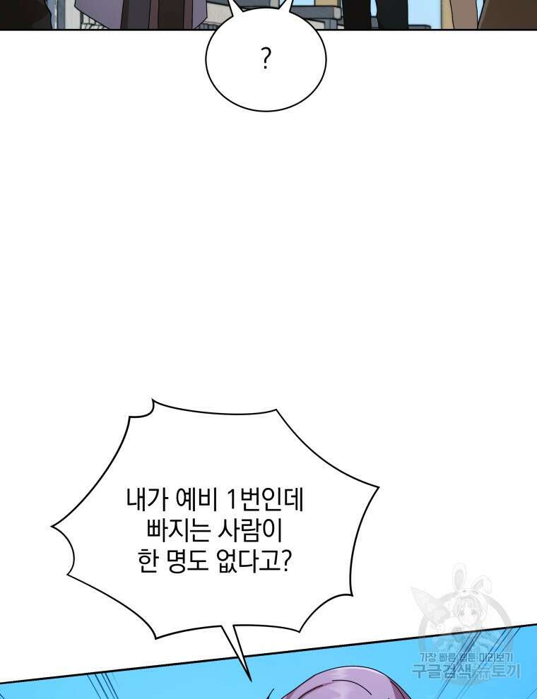 네크로맨서 학교의 소환천재 5화 57