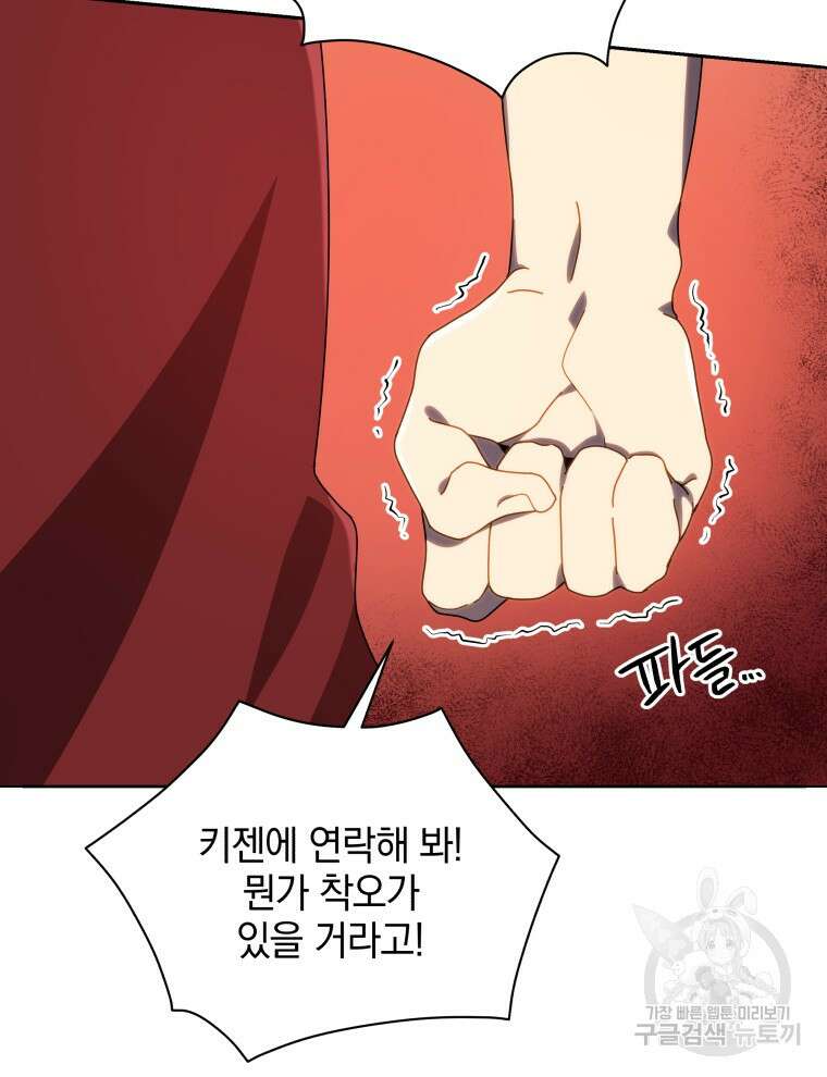 네크로맨서 학교의 소환천재 5화 59