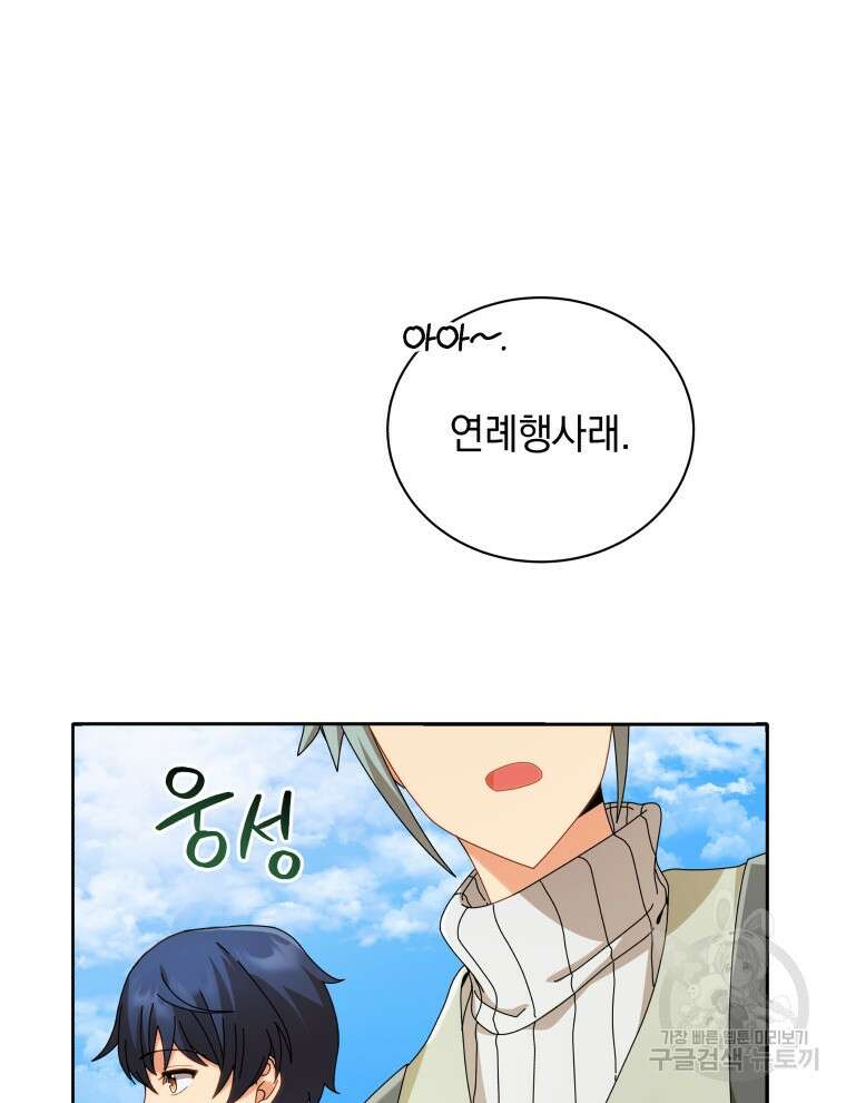 네크로맨서 학교의 소환천재 5화 60