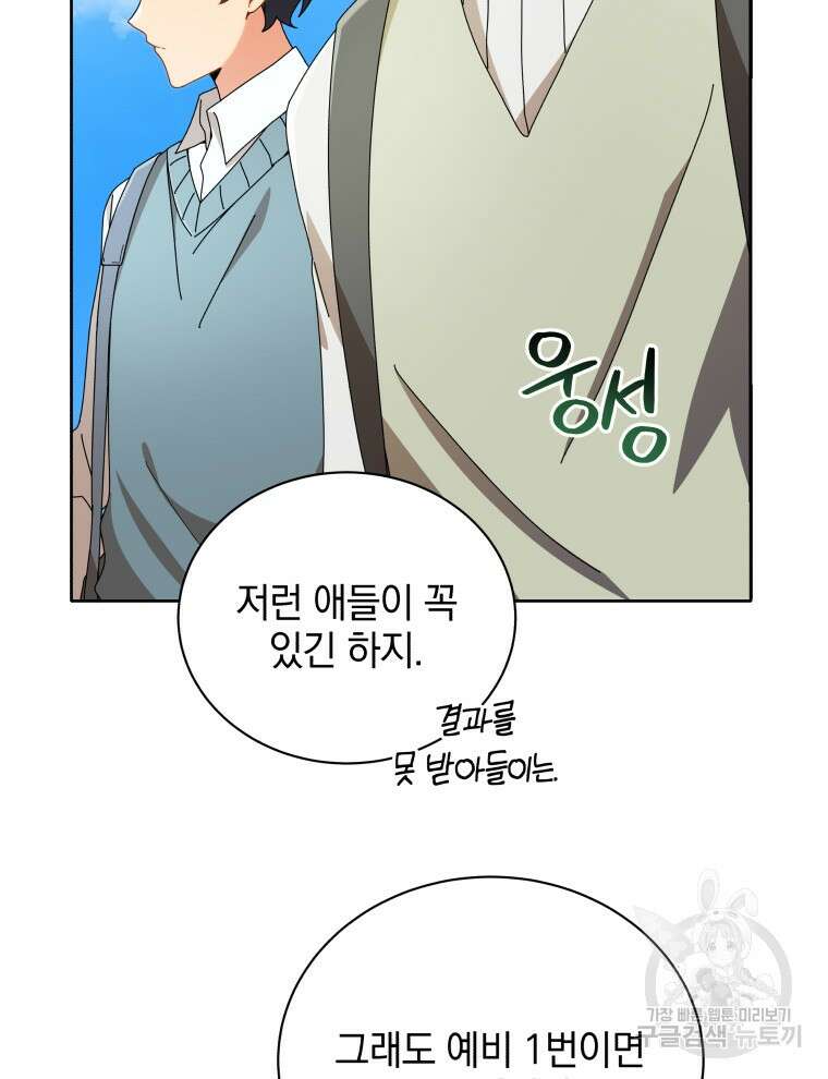 네크로맨서 학교의 소환천재 5화 61