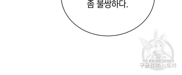 네크로맨서 학교의 소환천재 5화 62