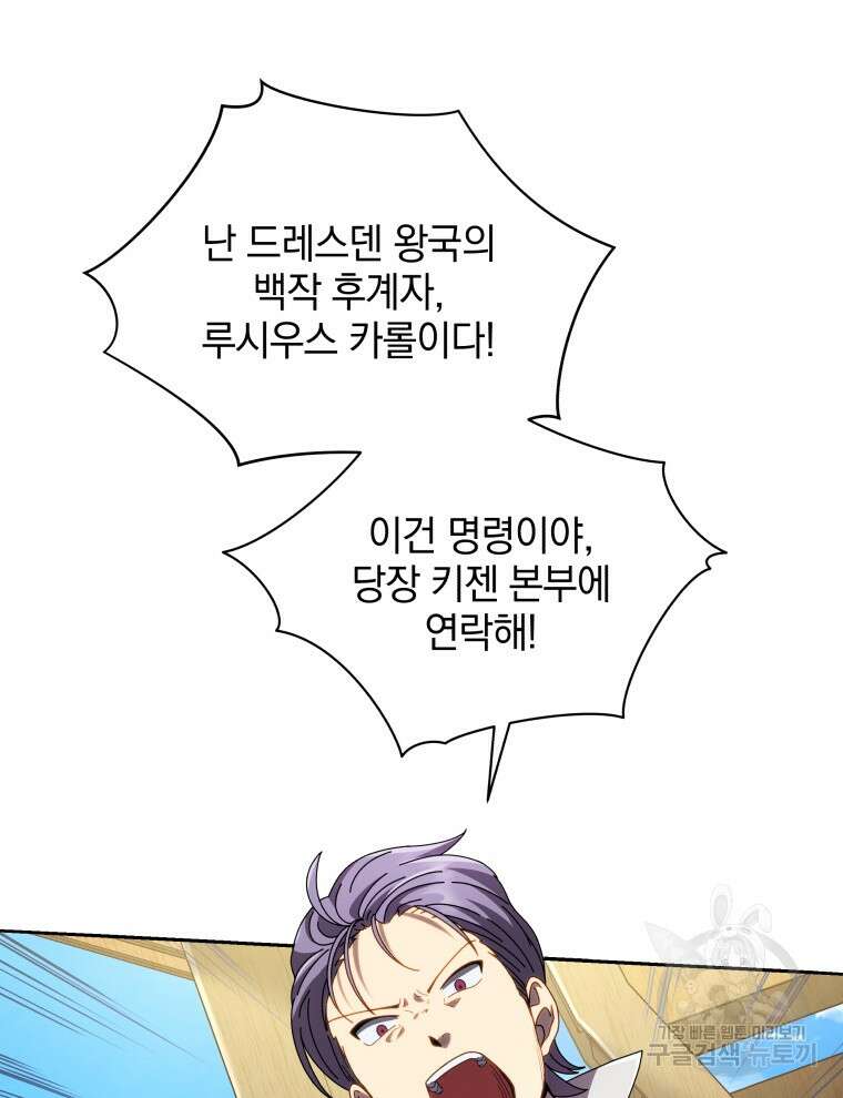 네크로맨서 학교의 소환천재 5화 63