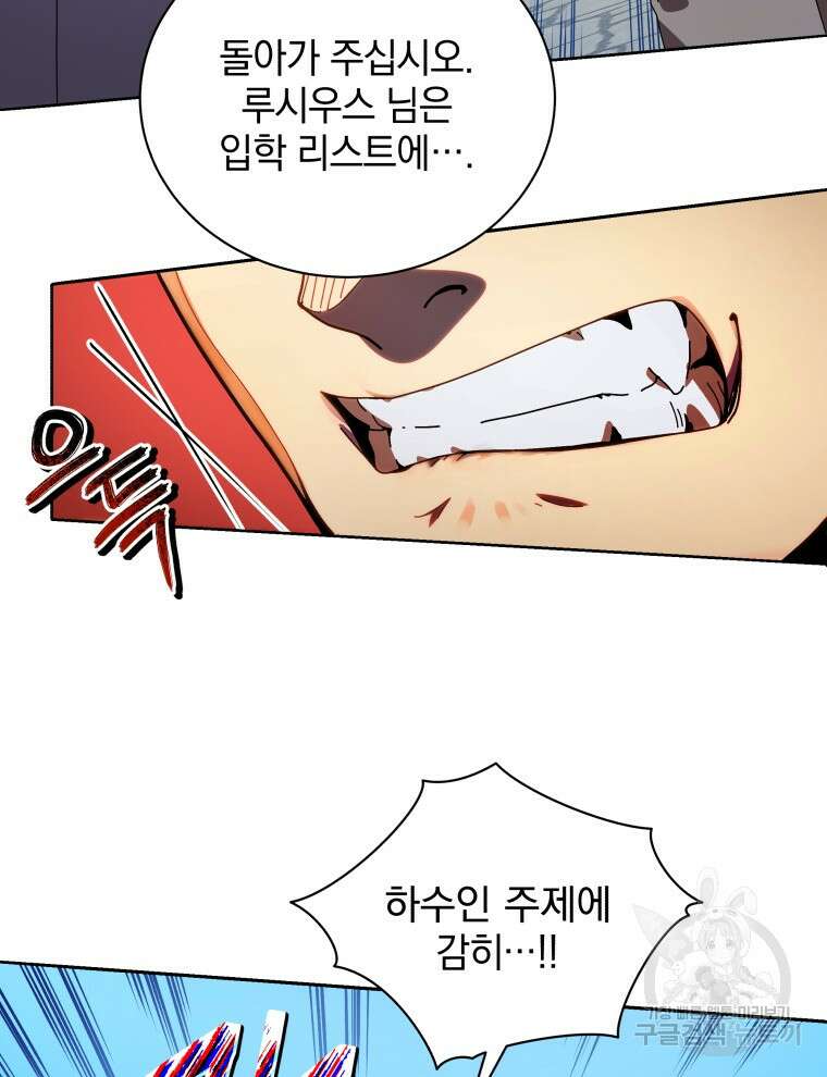 네크로맨서 학교의 소환천재 5화 65