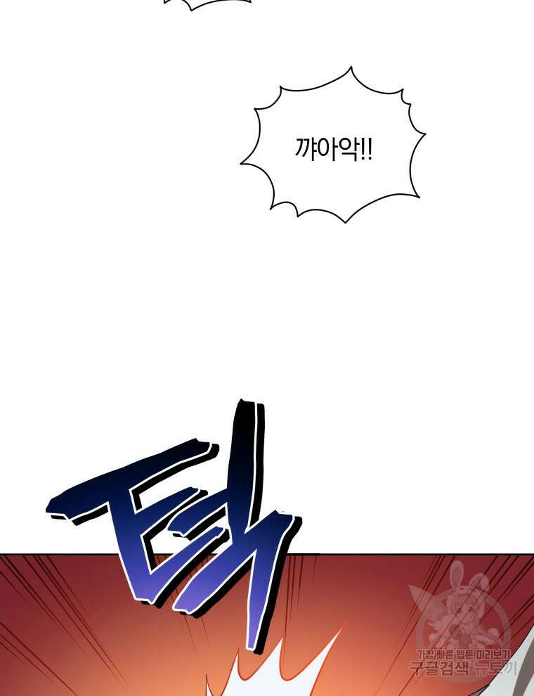 네크로맨서 학교의 소환천재 5화 67