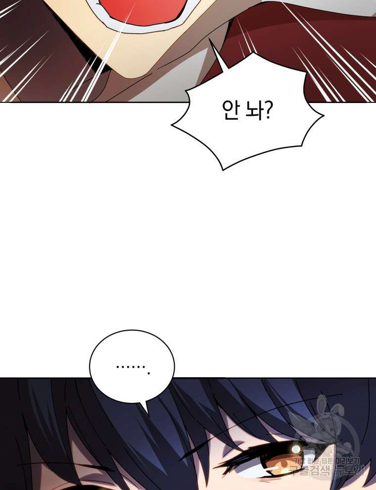네크로맨서 학교의 소환천재 5화 72