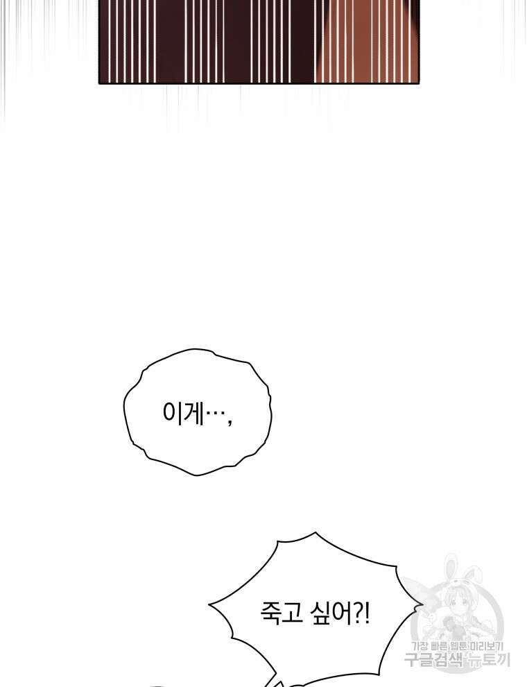 네크로맨서 학교의 소환천재 5화 76