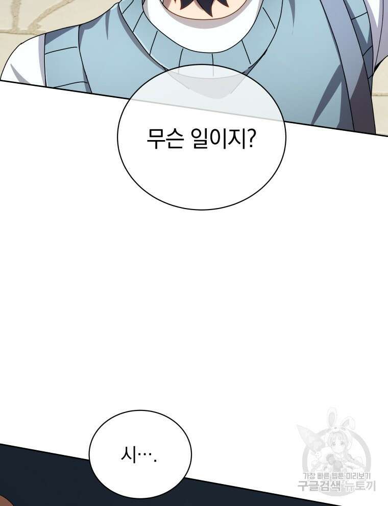 네크로맨서 학교의 소환천재 5화 78