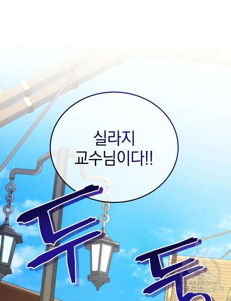 네크로맨서 학교의 소환천재 5화 81