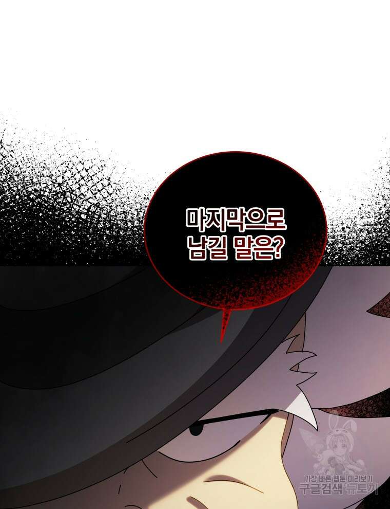 네크로맨서 학교의 소환천재 5화 85