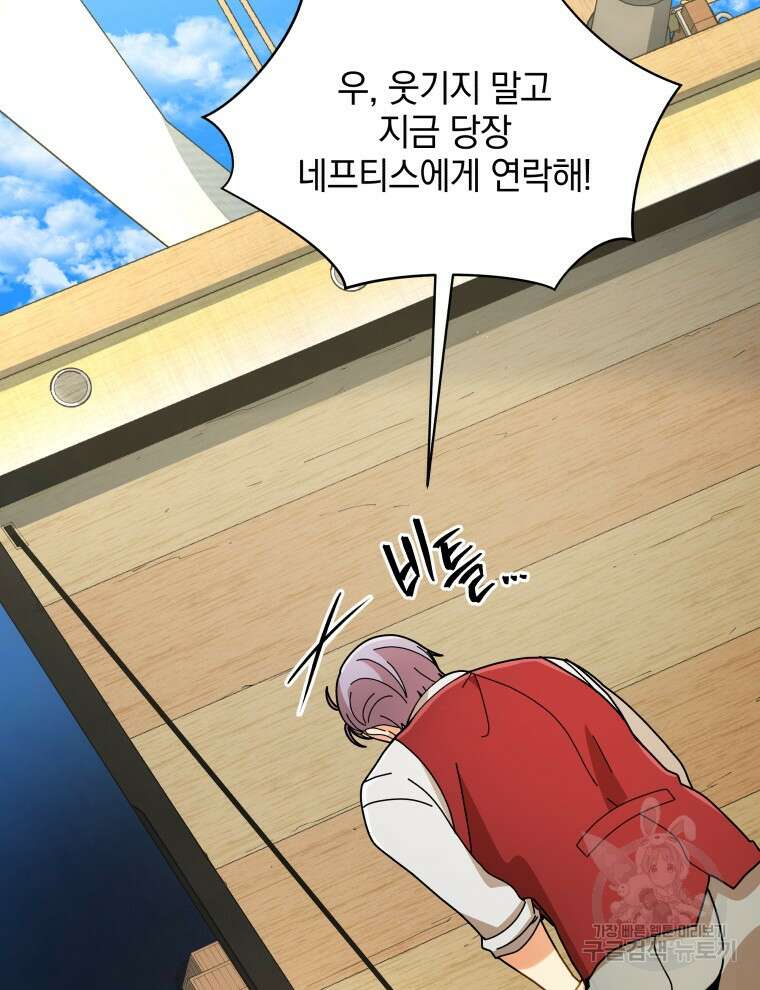 네크로맨서 학교의 소환천재 5화 87
