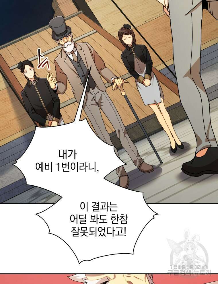 네크로맨서 학교의 소환천재 5화 88