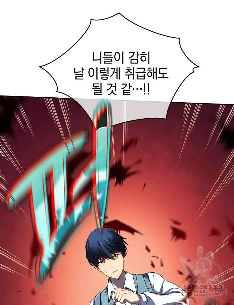 네크로맨서 학교의 소환천재 5화 90